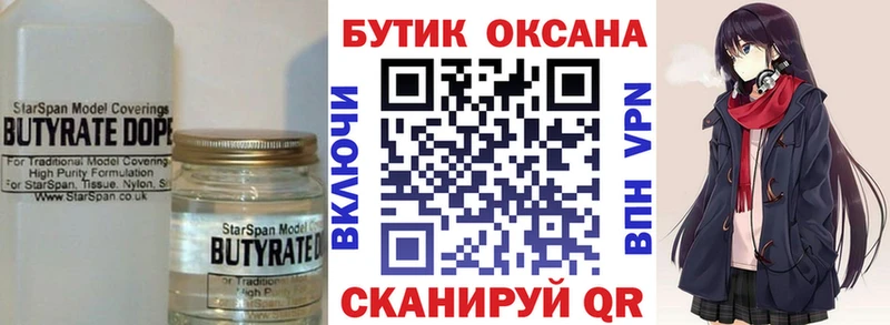 БУТИРАТ Butirat  Ленинградская 